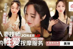 PMA-006 人妻技師的性愛按摩服務