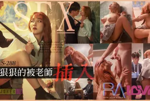 RAS-0288 想狠狠的被老師插入 放學後的教室無限顏射