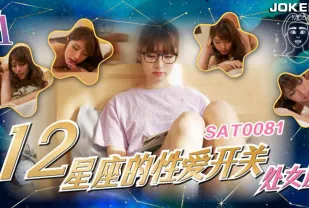 SAT0081 十二星座的性愛開關06 處女座