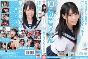 SDAB-242 超下流美少女 精液10發初吞精 圓井萌華
