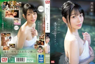 【無碼/去除馬賽克】SSIS-685 與極上美女的泡湯性愛 河北彩花