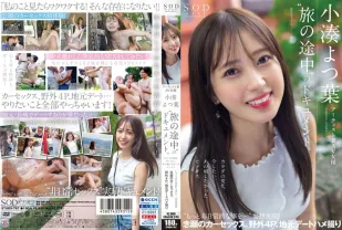 【無碼/去除馬賽克】STARS-767 藝術家兼AV女優 小湊四葉‘旅行途中’的檔案。身體的變化、想要做愛、那時候的性愛‘想要更加非日常的事情…’妄想實現 圓夢的車震、野外4P、鄉下約會自拍性愛
