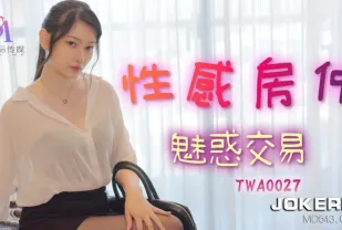 TWA0027 性感房仲魅惑交屋