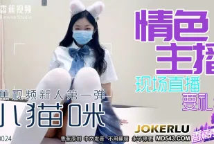 XJX0024 情色主播 現場直播要禮物
