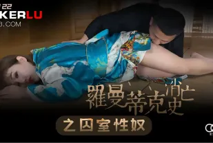 XK8122 羅曼蒂克消亡史