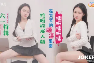 XK8168 六一特輯 挖呀挖成人版 在緊緊的騷逼裏面插呀插呀插