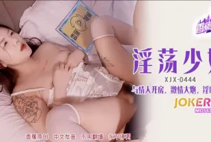 XJX444 淫蕩少婦與情人開房淫叫不斷