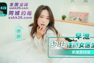 NHAV-082 內涵甜蜜女友 早泄男約啪性癮女醫生 櫻櫻