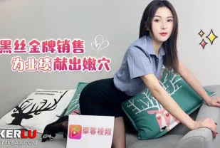 黑絲金牌銷售為了業績獻出嫩穴