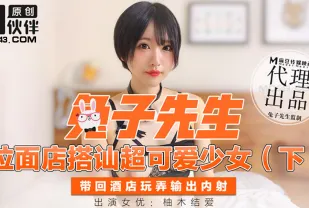 拉麵店搭訕超可愛少女 下