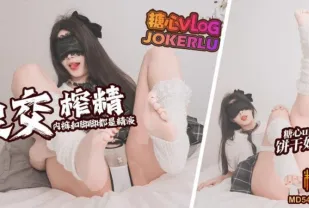 足交榨精 桃子味的腳腳 JK制服足交榨精 射的內褲和腳腳上都是精液啦 餅乾姐姐