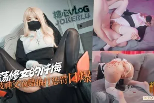 巨乳修女犯錯被神父肉棒懲罰 Misa醬