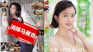 【無碼/去除馬賽克】JUL-803 可愛、美麗、性感... 29歲的已婚婦女 紫月由香里