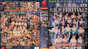 【無碼/去除馬賽克】JUR-032 瑪丹娜全專屬巴士之旅 2025！男人們獨享後宮極品美女 酒池肉林的狂歡仍未結束 夢幻大匯演＆超豪華亂交祭典 後篇 篠原伊代,並木塔子,吉澤友貴,古東麻里子,橘瑪麗,朝日莉緒