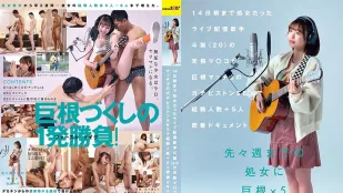 SDAM-137 14天前還是處女的直播歌手 斗架（20 歲）的未成熟小穴被巨根猛男的猛烈抽插 經驗人數+5人的密切紀錄 花鳥斗架