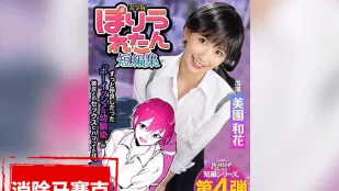 【無碼/去除馬賽克】HNTRS-004 Poriuretan 短篇小說集 一直喜歡的男孩氣的青梅竹馬竟然不知不覺和一個陌生的學長開始交往了 實景版 美園和花