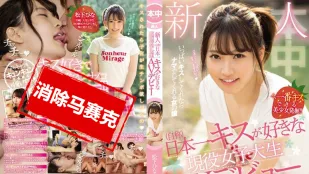 【無碼/去除馬賽克】HND-591 自稱日本最愛接吻現役女大生操下海 松下雛