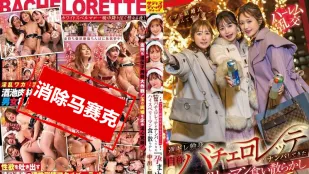 【無碼/去除馬賽克】SVDVD-967 聖誕夜辦婚禮簡直糟透了 逆氣單身 自稱單身女郎 把搭訕來的高端精英男吃得一乾二淨 讓我懷孕吧 愛心 中出懇求16次射精！ 靜河真理子,若宮穗乃,末廣純