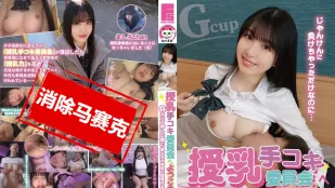 【無碼/去除馬賽克】NECO-003 歡迎來到授乳手交委員會！容易心軟的G罩杯美少女覺醒榨乳之日 真白風羽裡