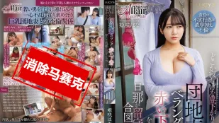 【無碼/去除馬賽克】LUCY-014 午後有點孤單的社區住宅人妻 在陽台上晾紅色內褲 作為老公不在家的暗號 姬咲華