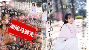 【無碼/去除馬賽克】CAWD-849 畢竟我是偶像嘛 那種屬於大家的奉獻型偶像 就算被緊縛 中出 4P 做很多色色的事…也都沒關係哦 橘伊織