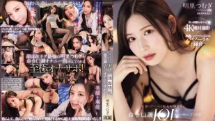 IPZZ-599 又美又冷艷的性感痴女姐姐 用命令口吻教你怎麼打手槍 還特寫臉蛋 全程貼心陪你打手槍 明里紬