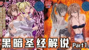 【AV解說】不要強姦美女，小心她有大雞雞！【經典動漫】.