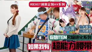 【π解說】超能力腰帶..