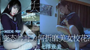 【π解說】變態帥哥為何折磨美女校花？..