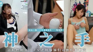 【水果派】遠程操作の名器！！