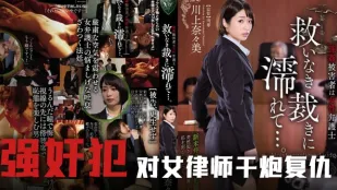 【AV解說】強姦案受害人的救贖之路