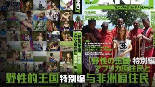 【AV解說】日本女優暢遊野性王國