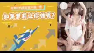 π012可愛在性感面前不值一提，但是如果蘿莉讓你啪呢