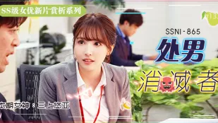 水果派解說三上悠亞的部長是處男只好每週五加班幫他進化成大人