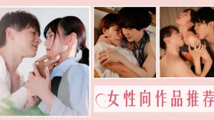 水果派解說女性向作品推薦