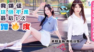 水果派解說男友前腳剛走女友後腳就成了別人的母狗DASD-559