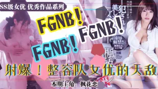 水果派系列之【第39期】美術生風評恐被害 楓花戀胴體遭凌辱