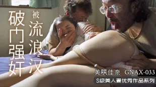 水果派解說流浪漢大戰潔癖人妻