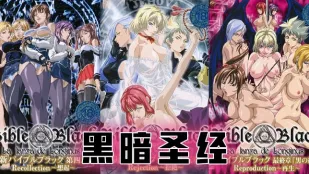 水果派解說經典動漫黑暗聖經P8大結局兩位扶她互插豐乳搖得眼花