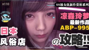 水果派解說攻略向如何帶著100萬去風俗店嫖涼森玲夢攻略