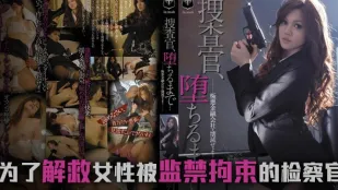 水果派解說墮落的搜查官一之瀨亞美莉