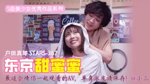 【AV解說】最適合情侶一起觀看的AV，單身派友請保存！@小三