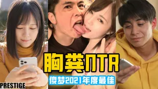 【AV解說】涼森玲夢年度十佳作品【胸糞NTR】.