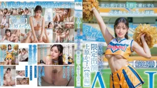 AIAV-008 【3.1次元】AI更清純的偶像 美少女革命限定出演【後編】 ~