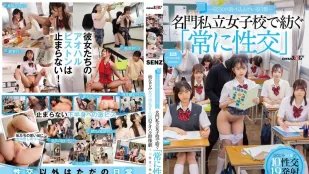 SDDE-758 – 性是日常生活的一部分 – 五個青梅竹馬的青春組合，在著名的私立女子學校“總是做愛” – 10次性接觸，19次射精 