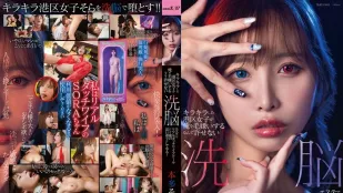 SDMUA-089 閃閃發光的港區女孩竟然討厭我 真是無法原諒 用洗腦按摩把她變成真人充氣娃娃，任我擺布！本多空