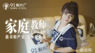 91CM-149 家庭教師