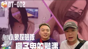 DT-002 小象探險隊泰國直直撞 沙灘搭訕到交友軟體通吃 皮膚白皙到巨乳肥臀