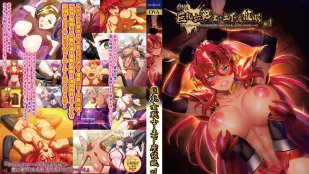 巨乳女戰士・土下座催眠 1