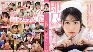 IPZZ-258 攜帶護士鈴24小時口內射精OK！ 喜歡馬上口交的痴女護士 鈴乃宇都